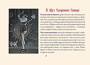 Таро страшных сказок. Безумие сумрачного леса (78 карт)
